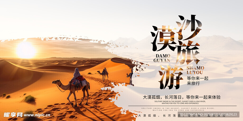 沙漠旅游