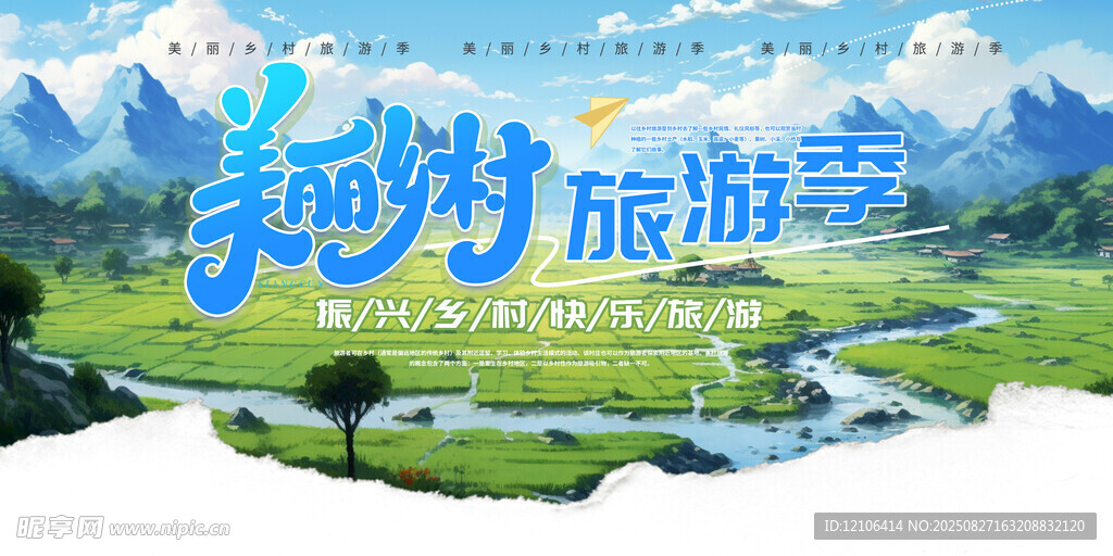 乡村旅游