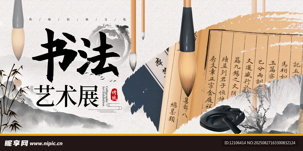 书法作品展