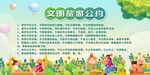 文明旅游公约