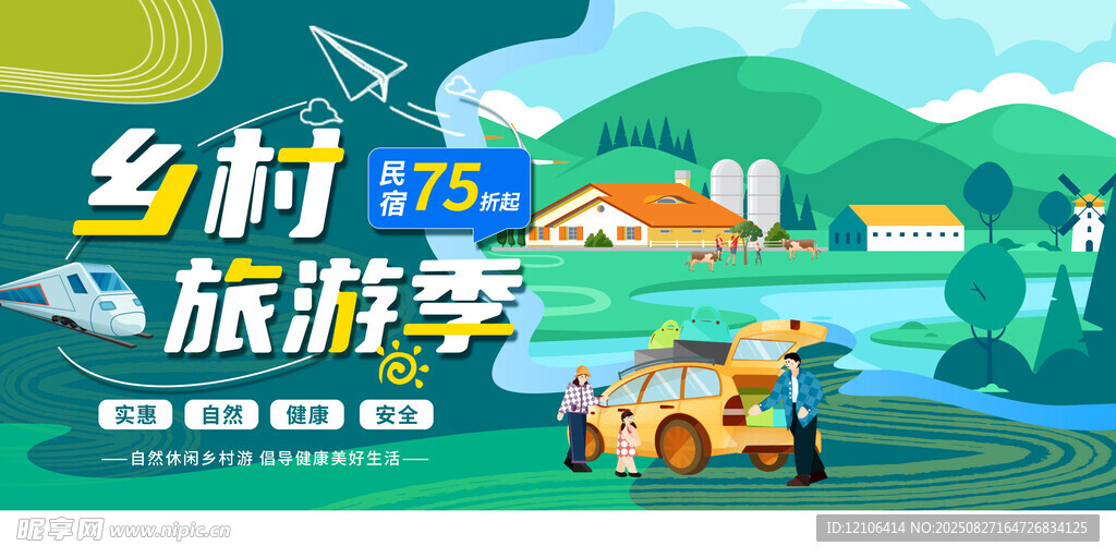 乡村旅游