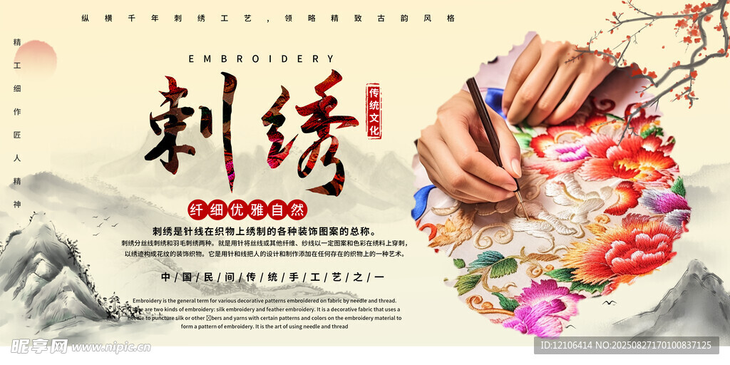 刺绣