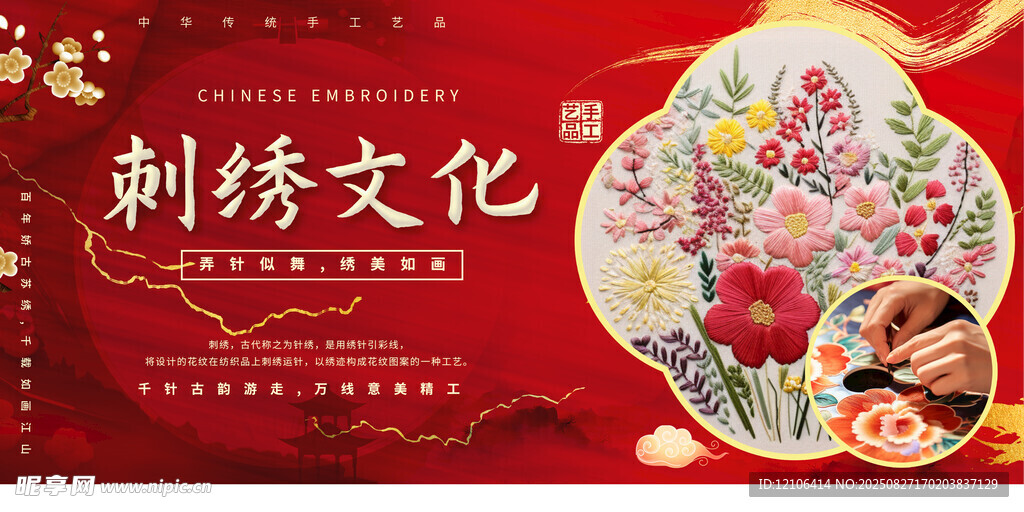 刺绣文化