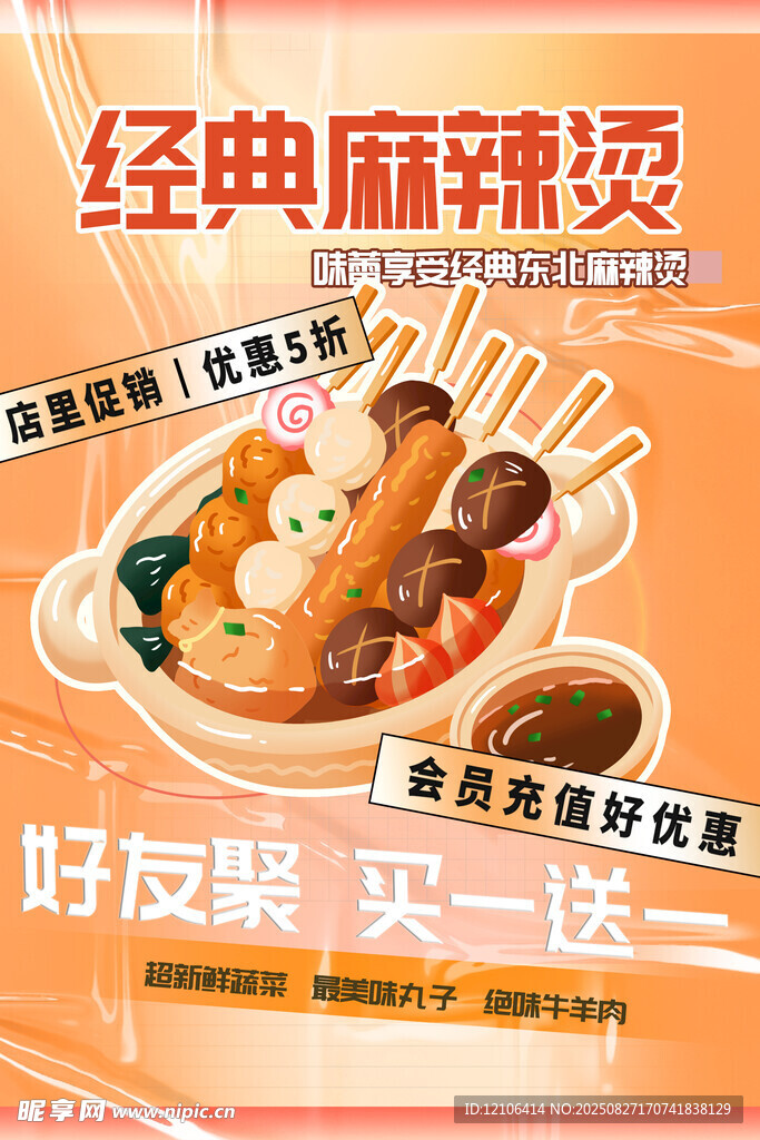 麻辣烫
