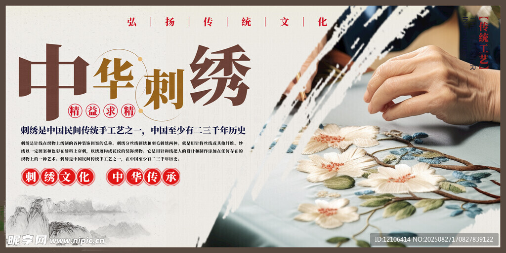 中华刺绣