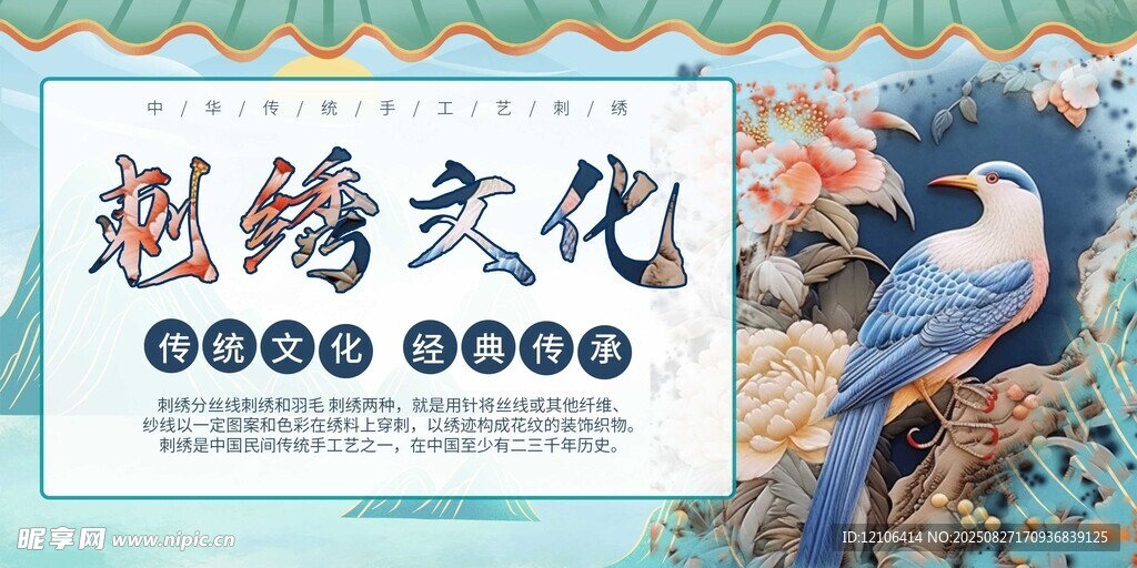 刺绣
