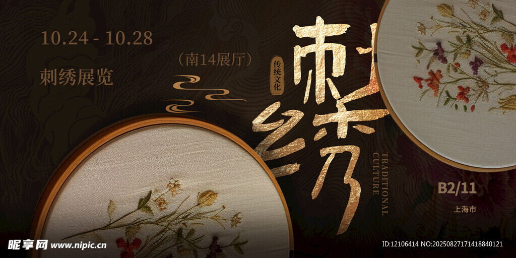 刺绣