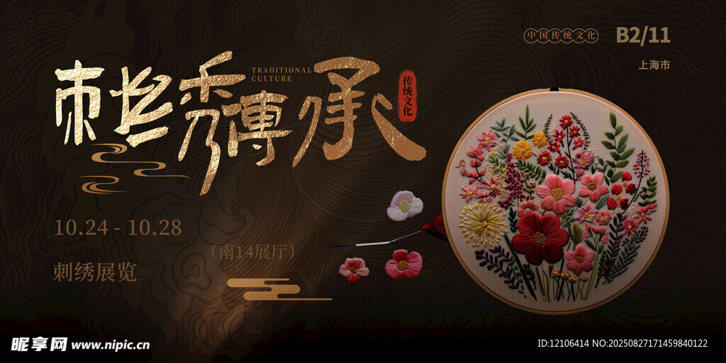 刺绣