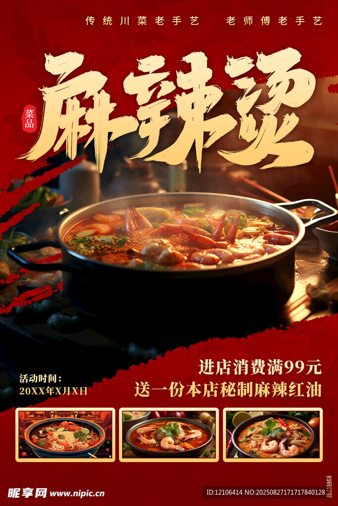 麻辣烫