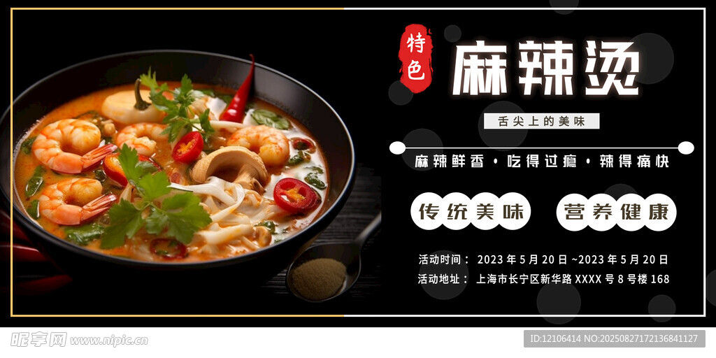 麻辣烫
