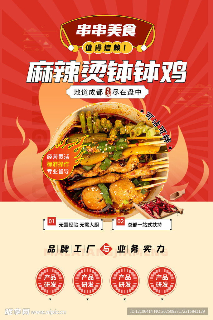 钵钵鸡