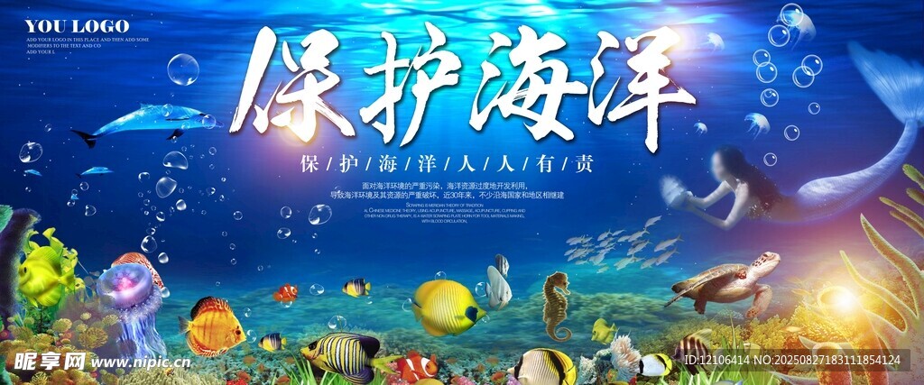 海洋保护主题插画场景