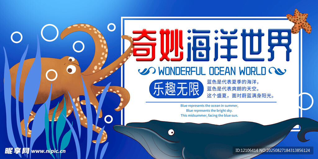 海洋世界
