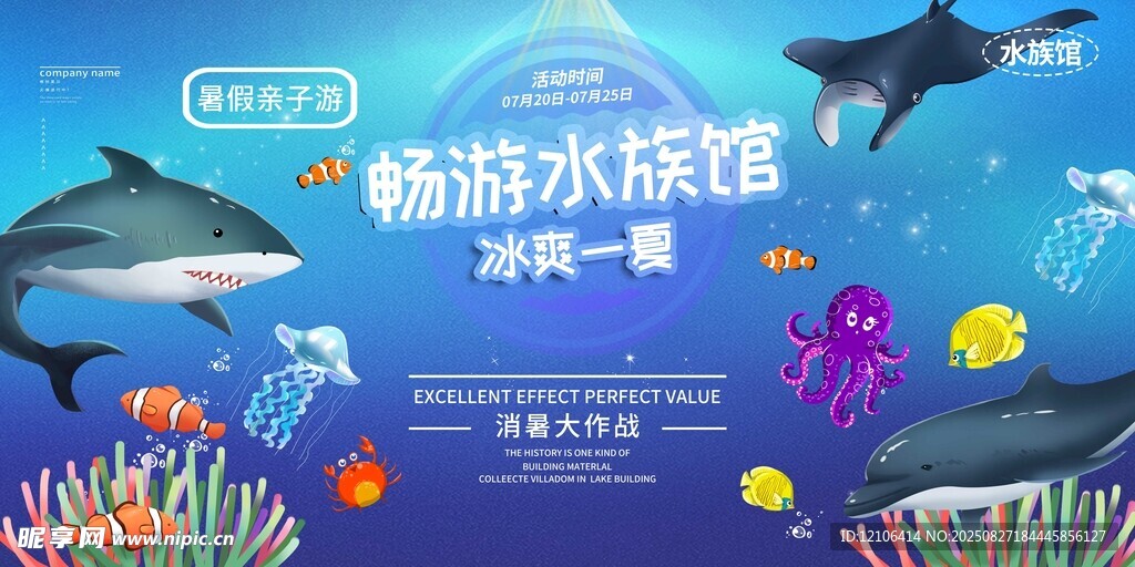 畅游海底世界海报