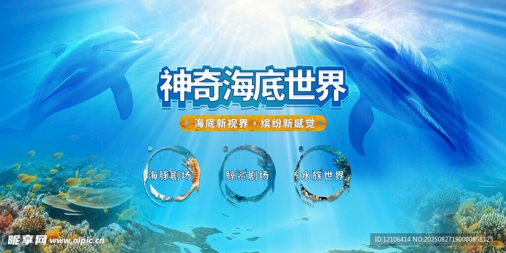 奇幻海底世界景观