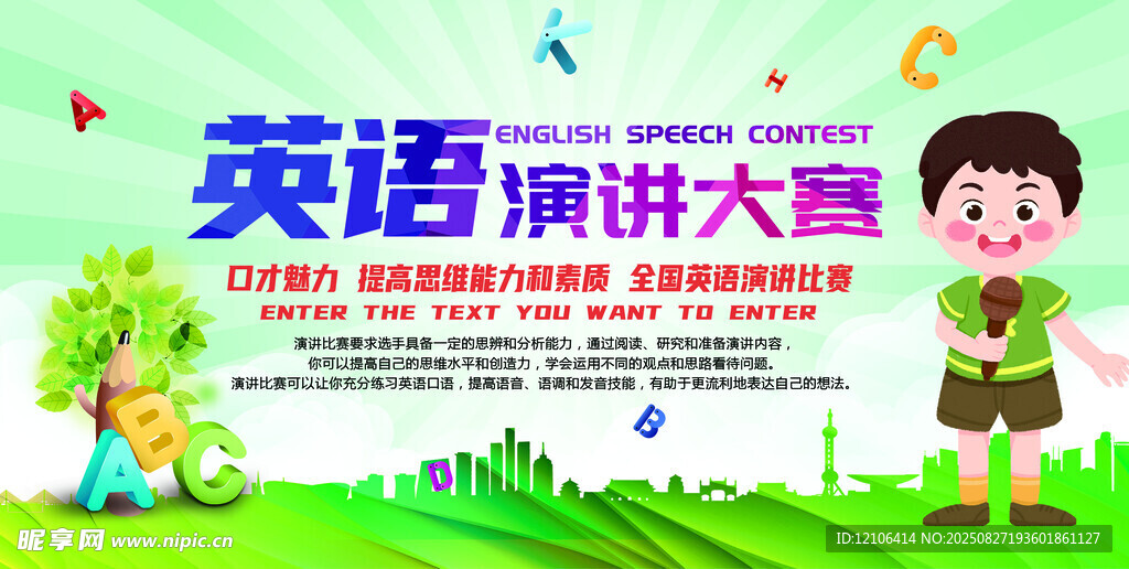 英语演讲大赛