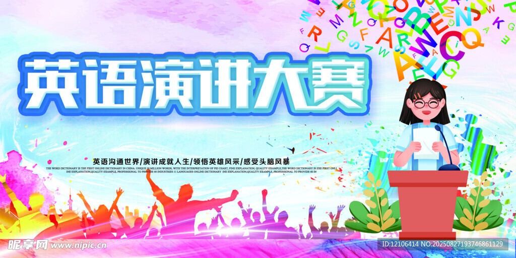 英语演讲大赛