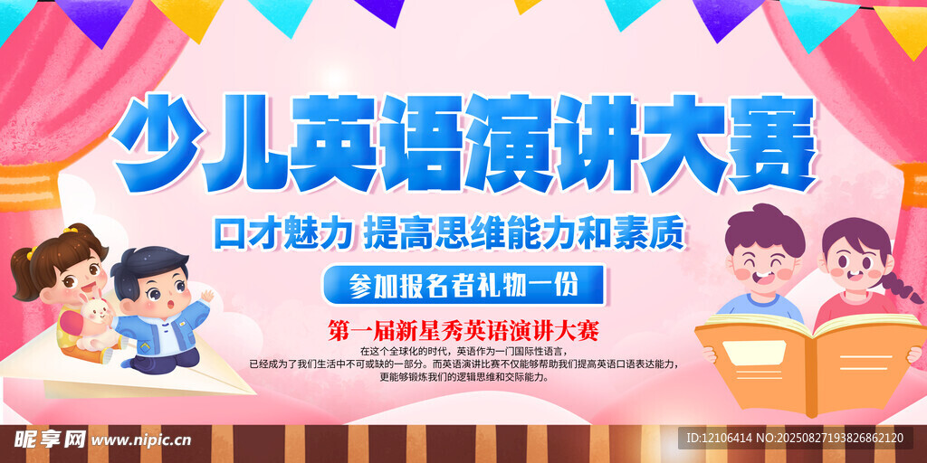 英语演讲大赛