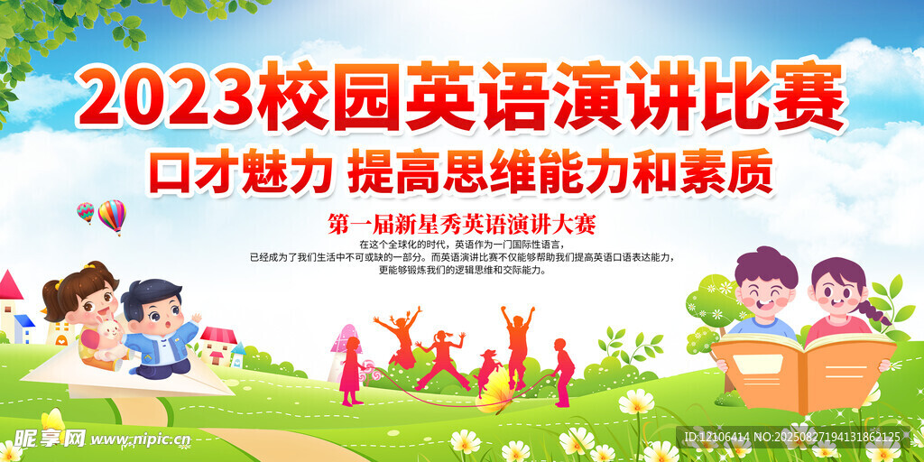 英语演讲比赛