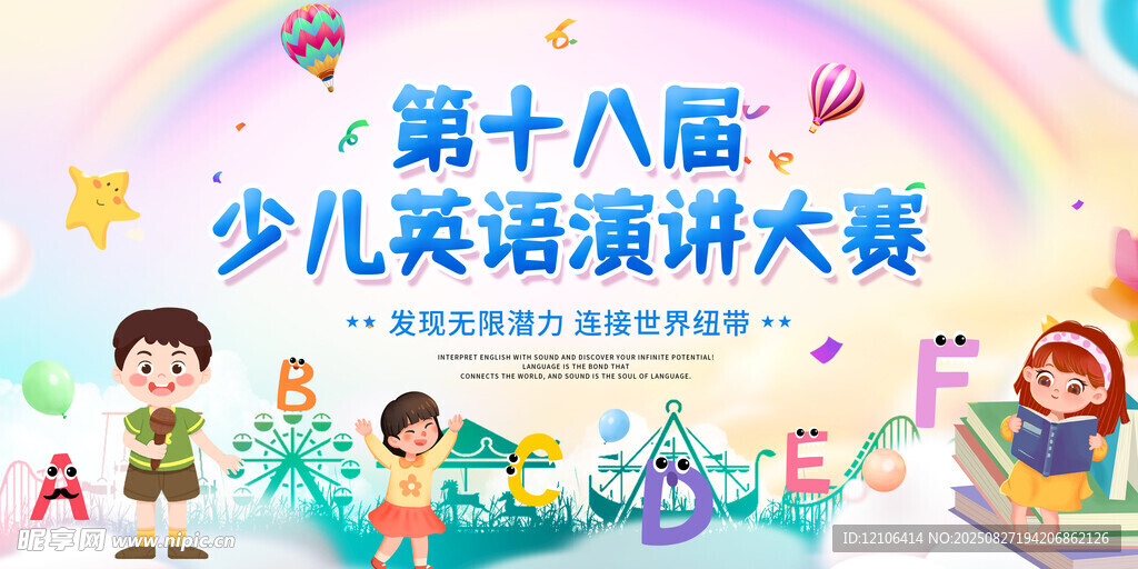 少儿英语演讲大赛