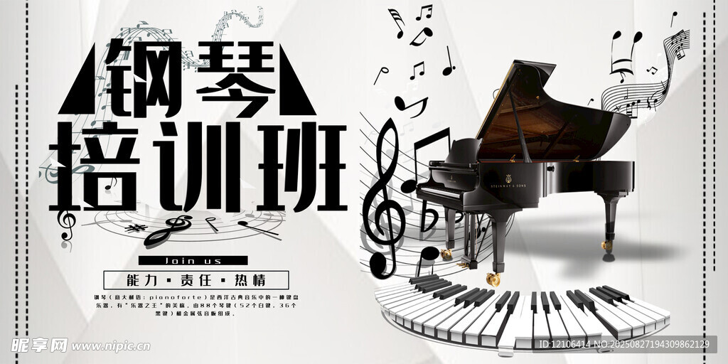 钢琴培训班