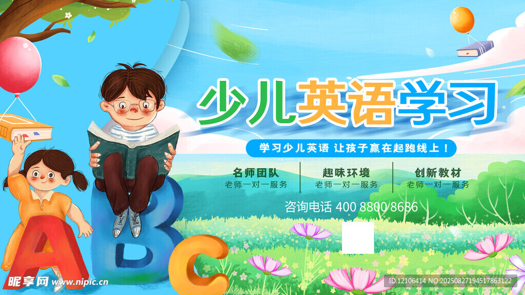 少儿英语