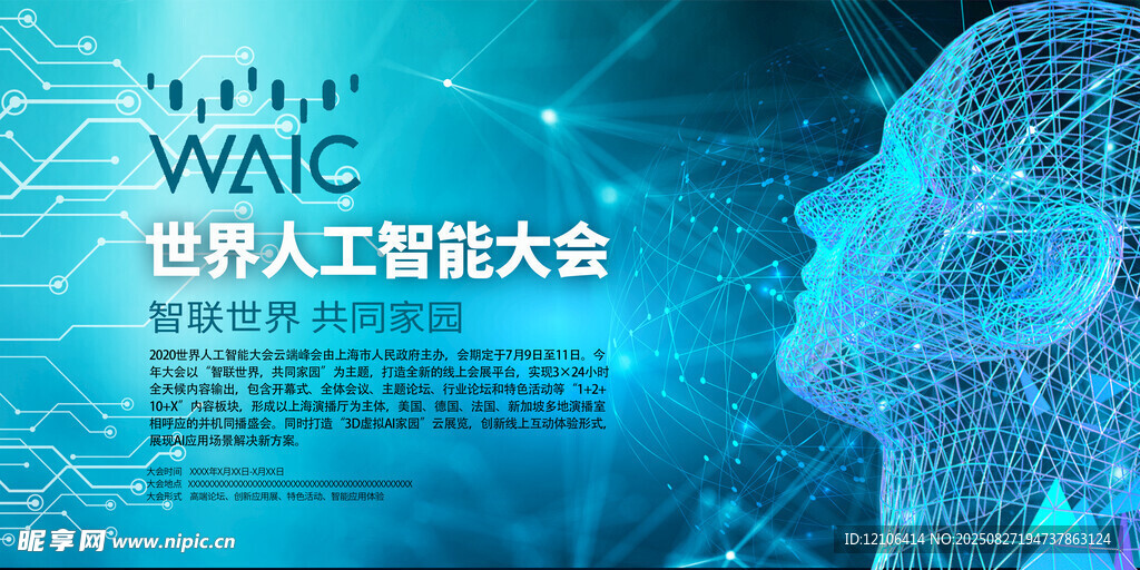 人工智能大会