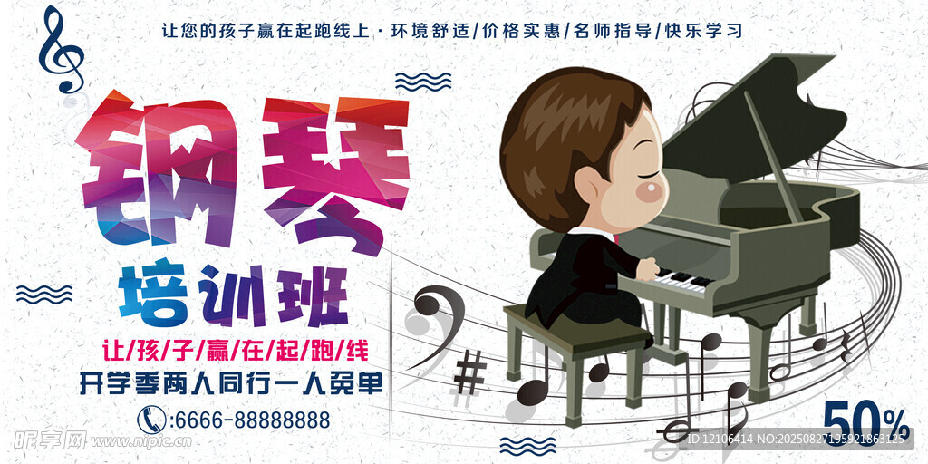 钢琴培训班