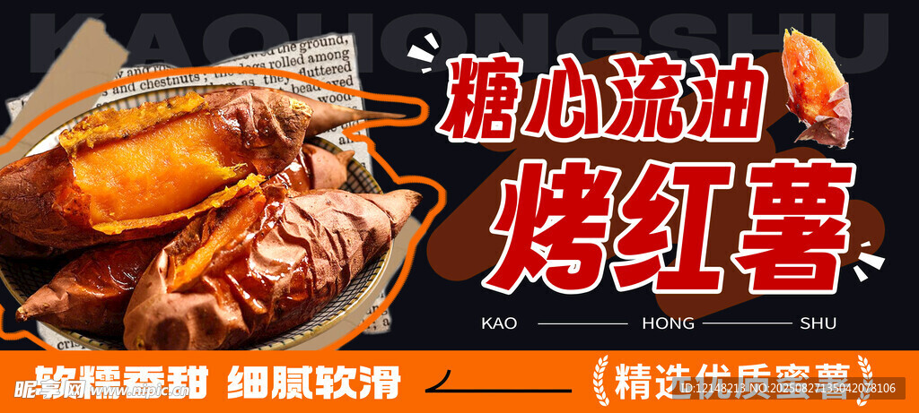 烤红薯