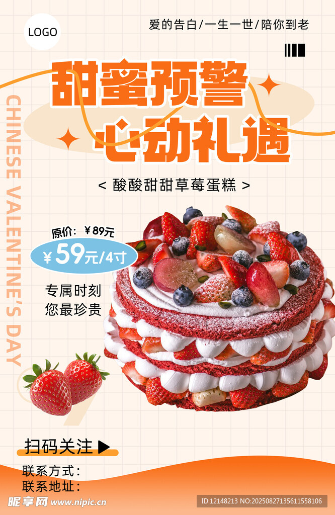 蛋糕活动