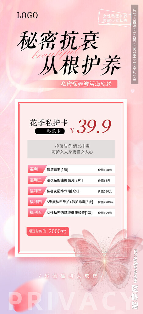 私密