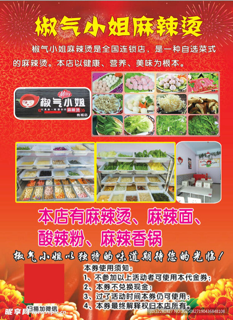 诚邀小姐妹麻辣烫开业海报