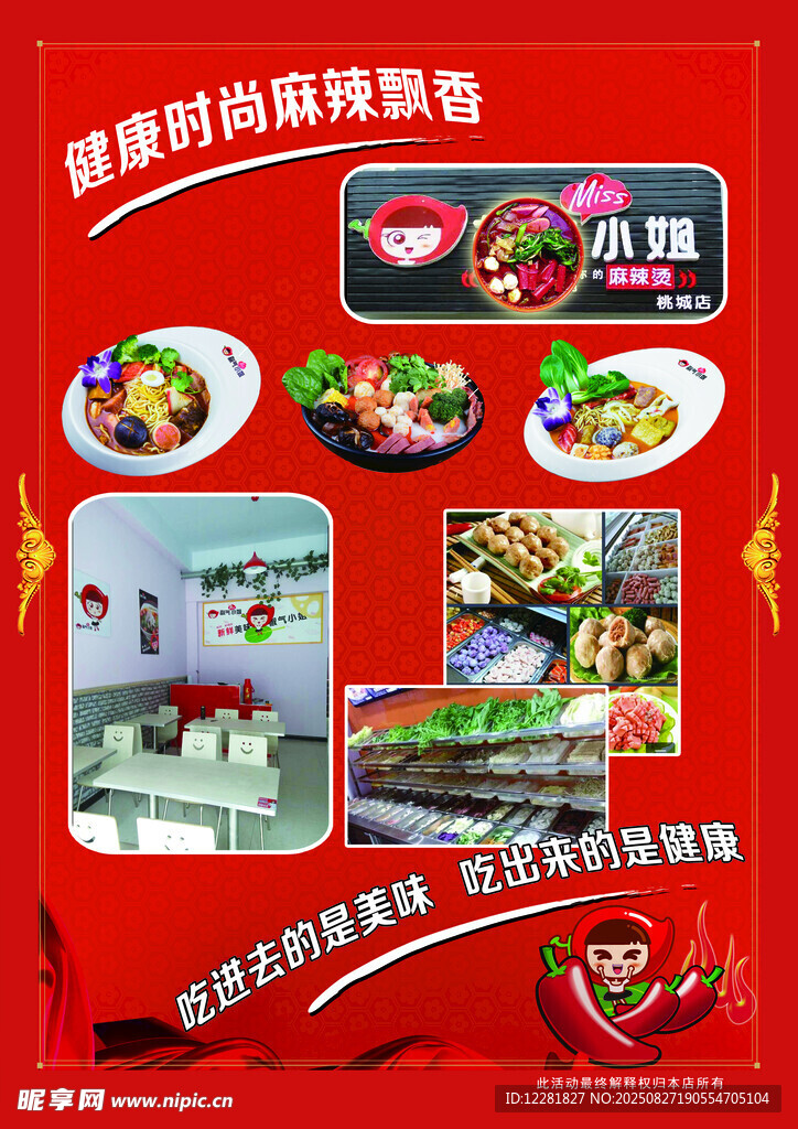 麻辣烫开业海报
