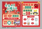 金喜五月宣传单 珠宝彩页