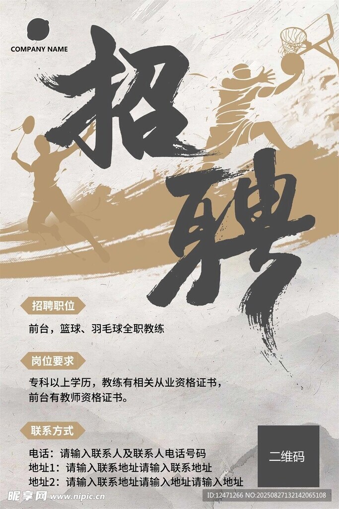 招聘