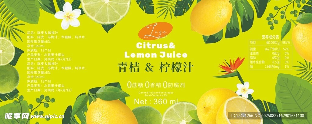 青桔柠檬汁