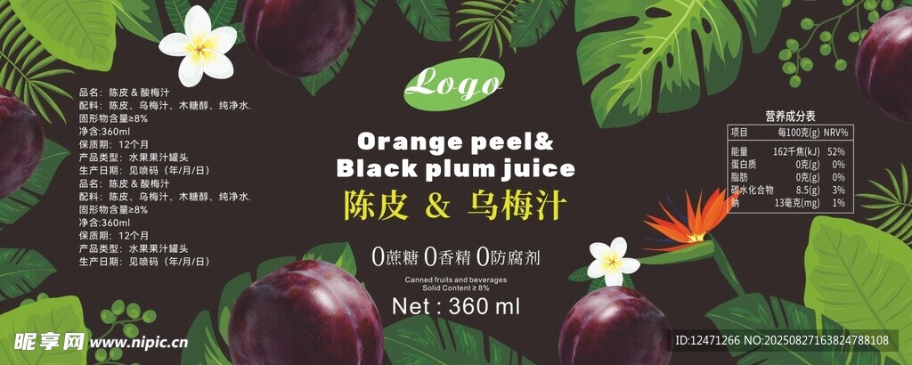 陈皮乌梅汁