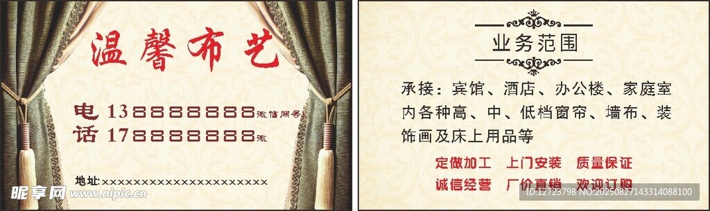 窗帘  布艺 名片