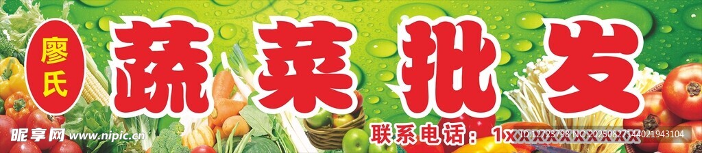 蔬菜  批发 招牌