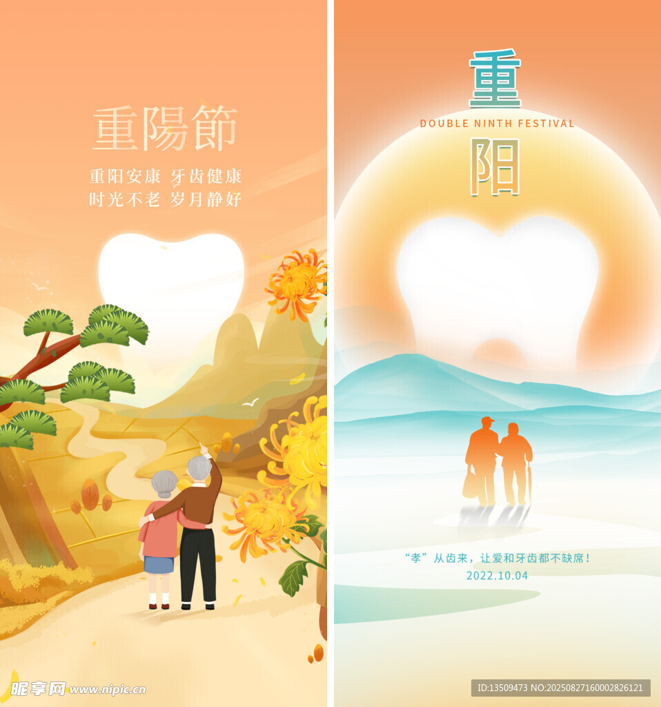 重阳节关爱老人爱牙海报