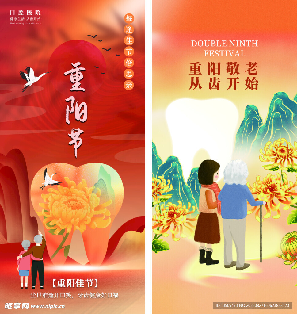 重阳节敬老爱牙海报
