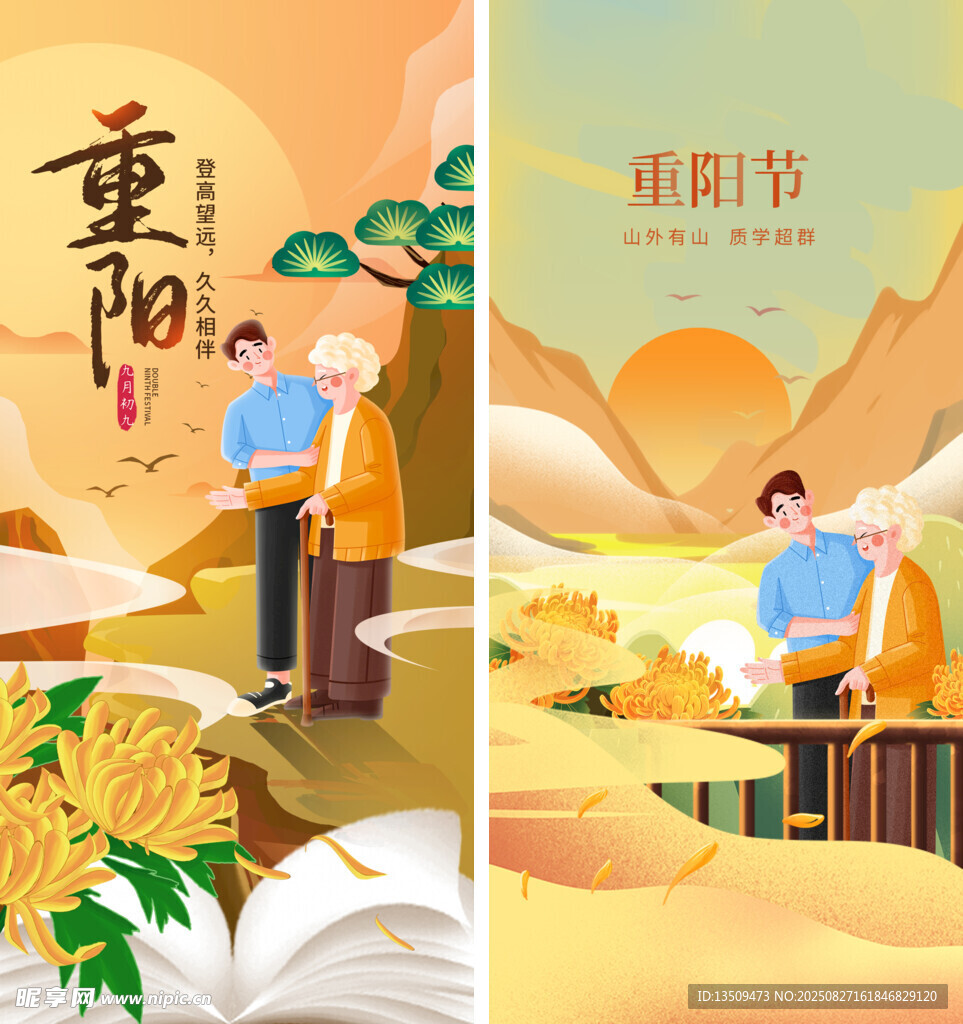 重阳节海报