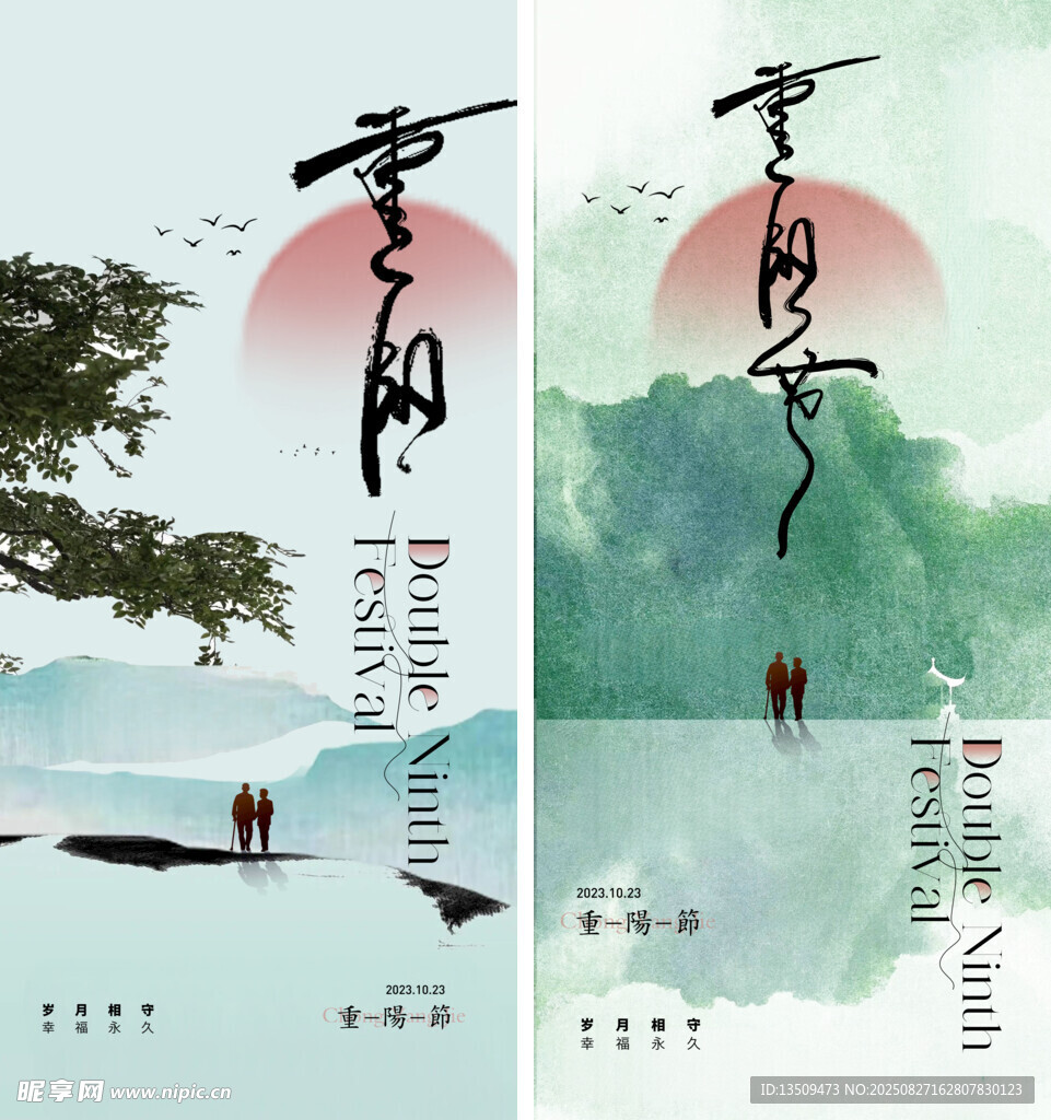 重阳节古风海报