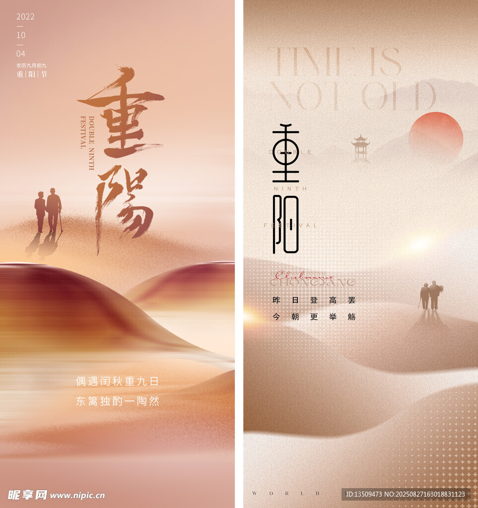 重阳节海报