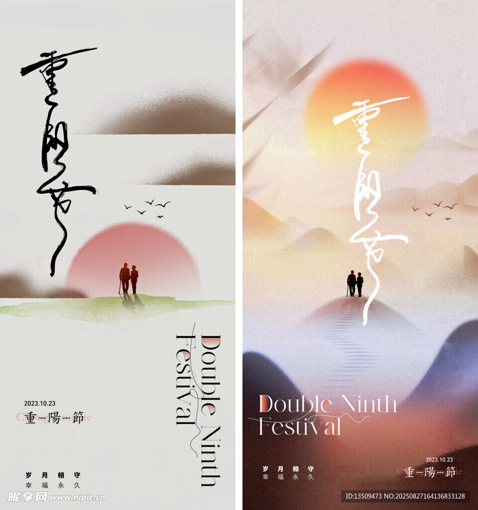 重阳节海报