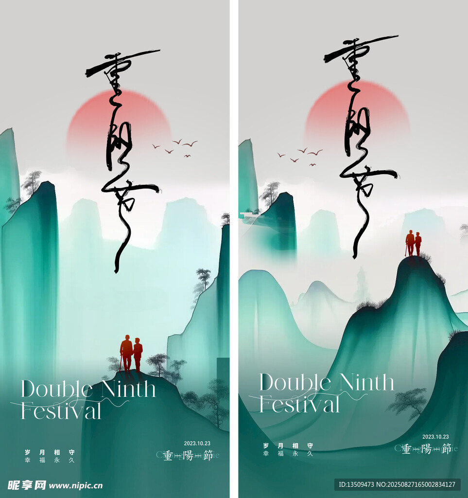 重阳节海报