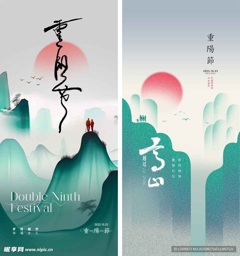 重阳节海报