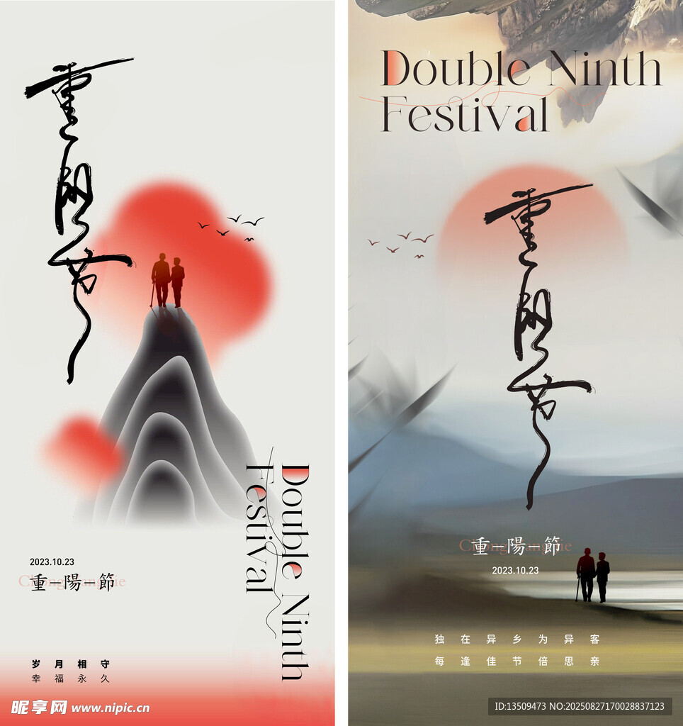 重阳节古风海报