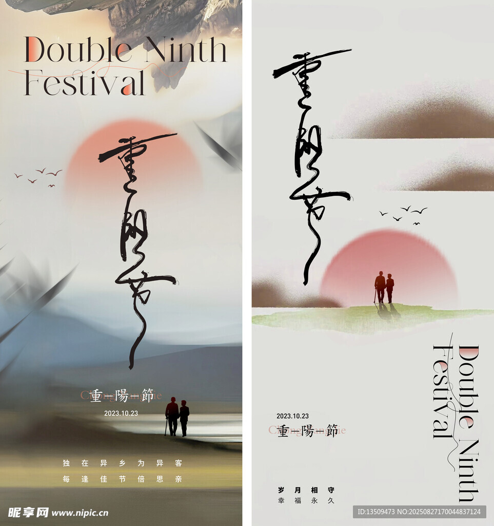 重阳节海报