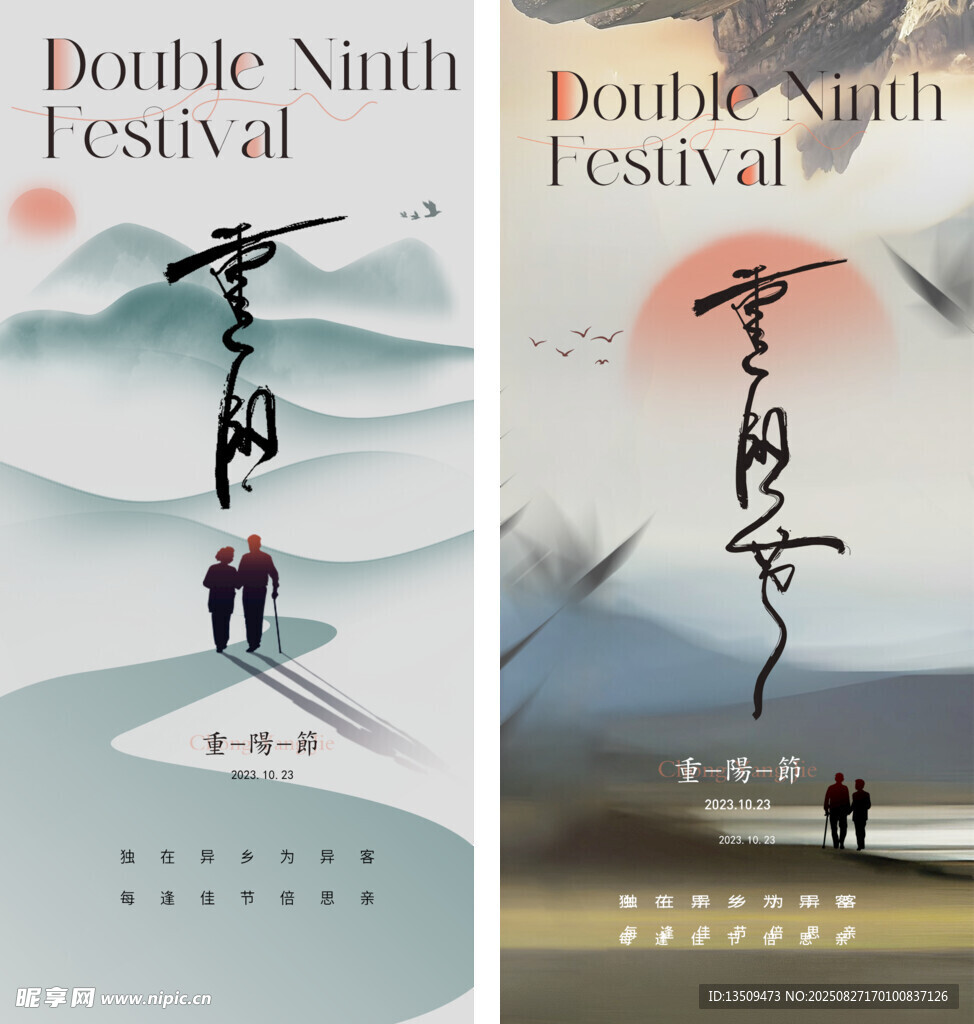 重阳节海报